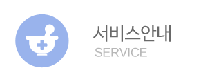 서비스안내