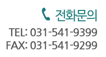 전화문의